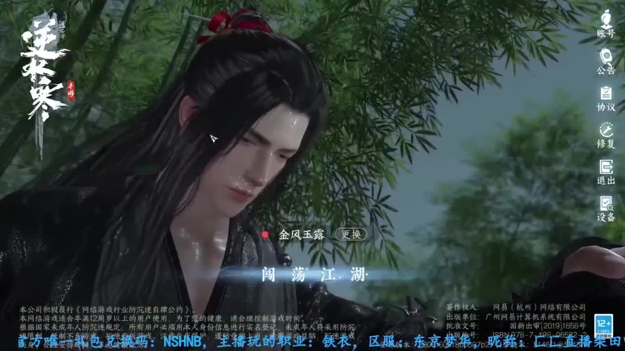 逆水寒手游开服玩铁衣 第3段