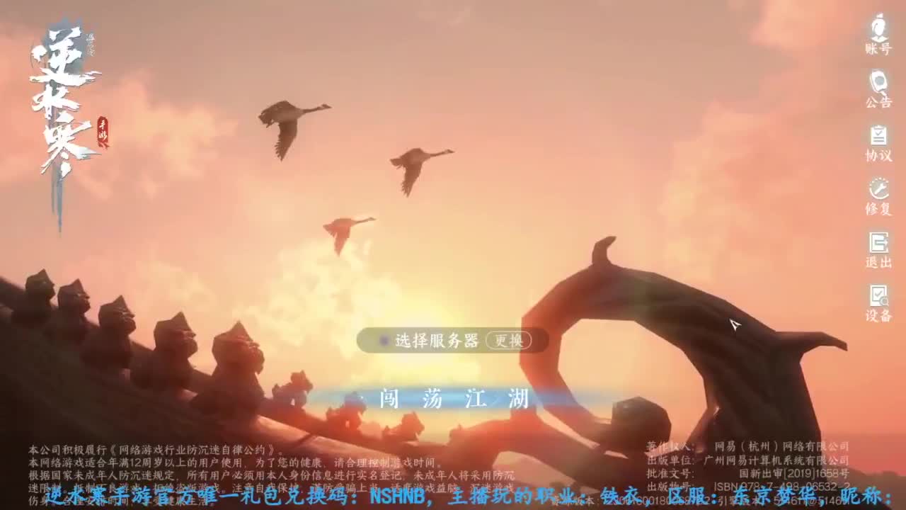 逆水寒手游开服玩铁衣 第4段