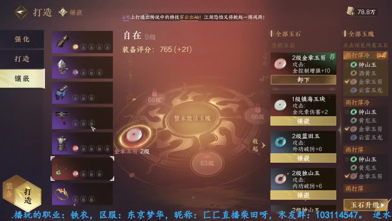 逆水寒手游开服玩铁衣 第5段