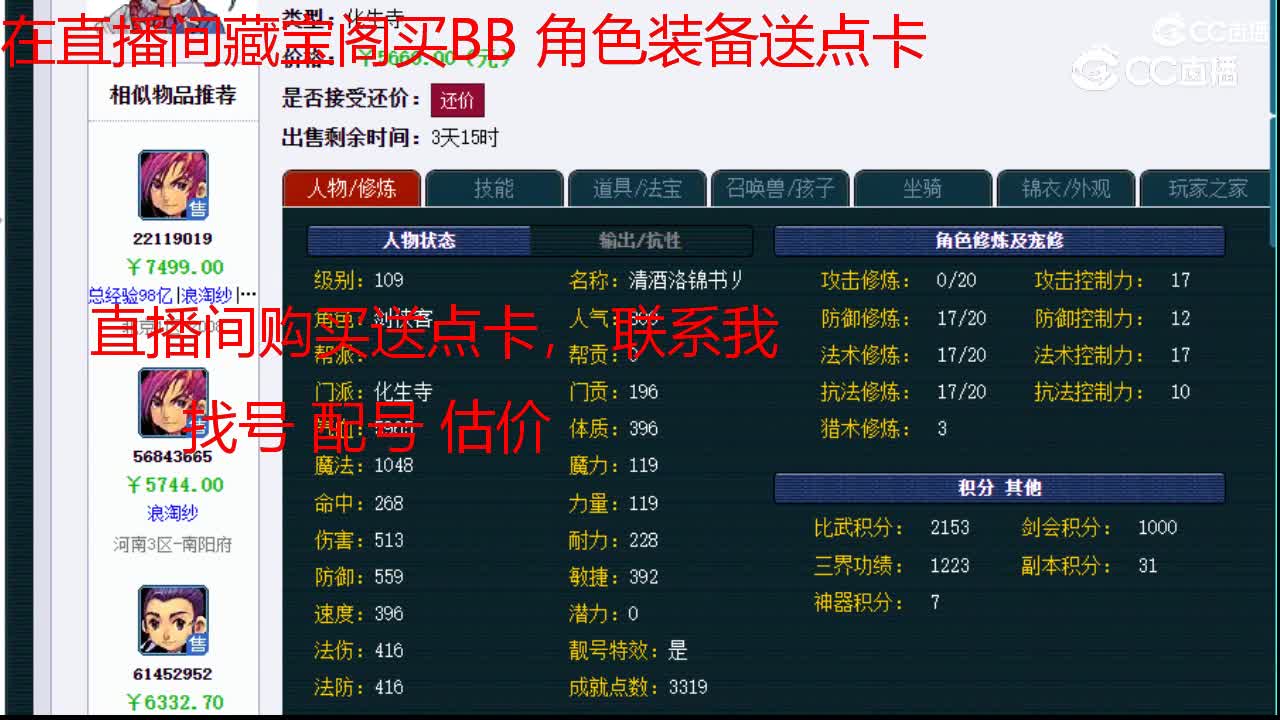 【主播点评】化生寺