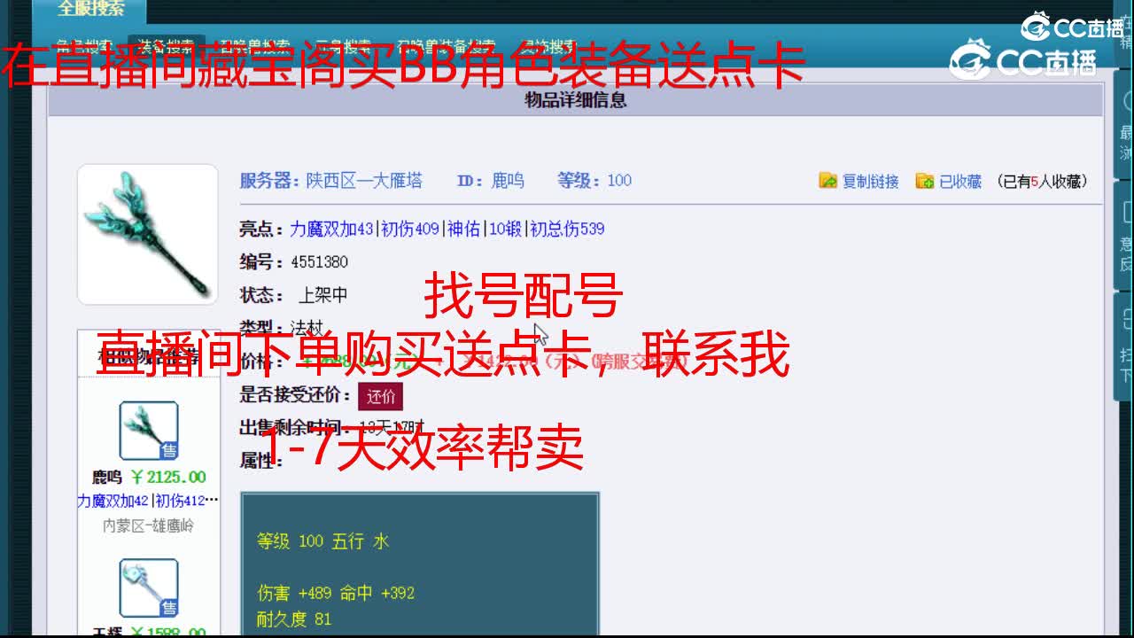 【主播点评】鹿鸣