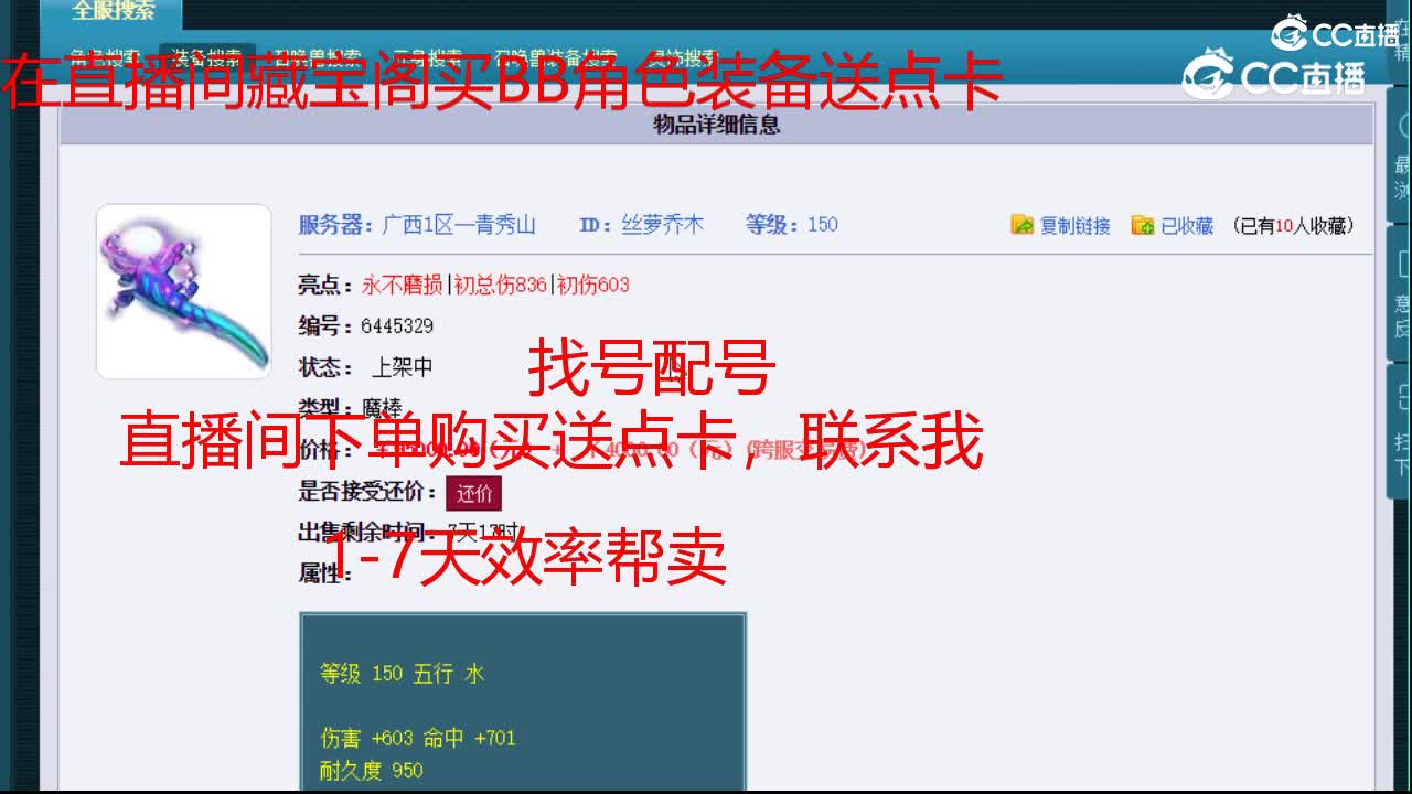 【主播点评】丝萝乔木