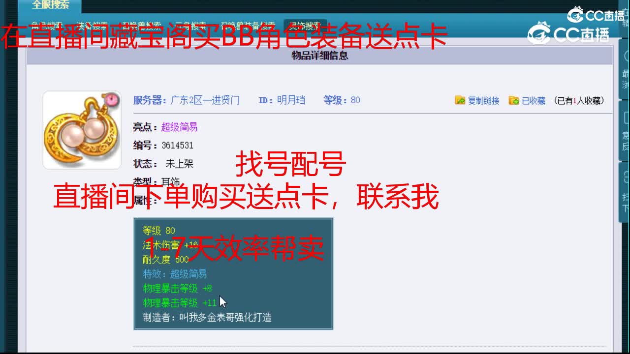 【主播点评】明月珰