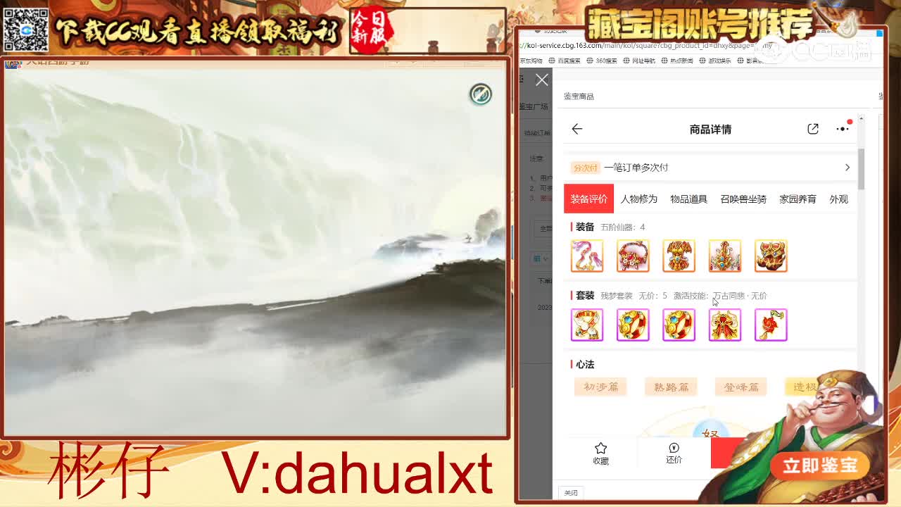 策马女仙