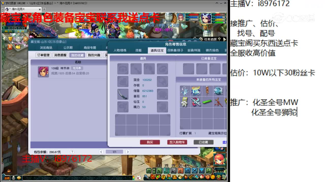 【主播点评】神木林