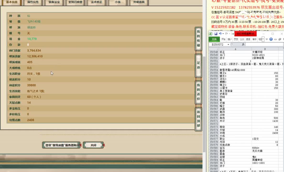 傲雪凌霜140男仙1888