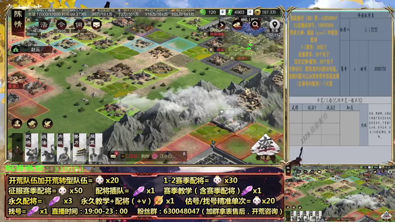 细节配将师在线配将，开荒稳健 第4段