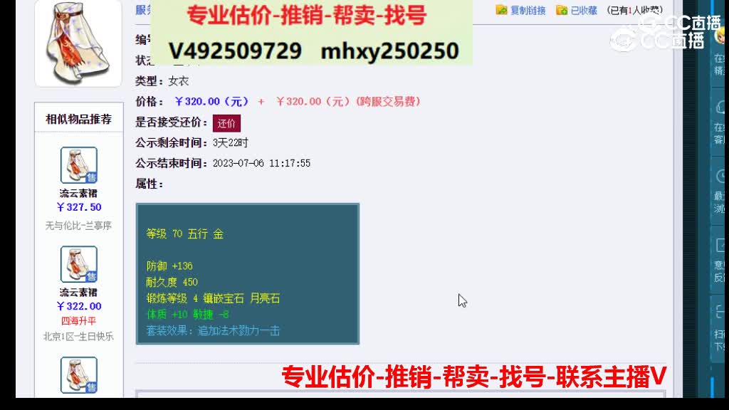【主播点评】流云素裙