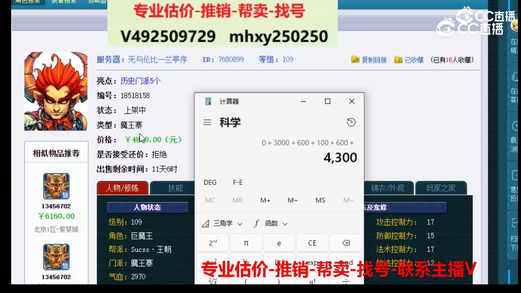 【主播点评】7680899