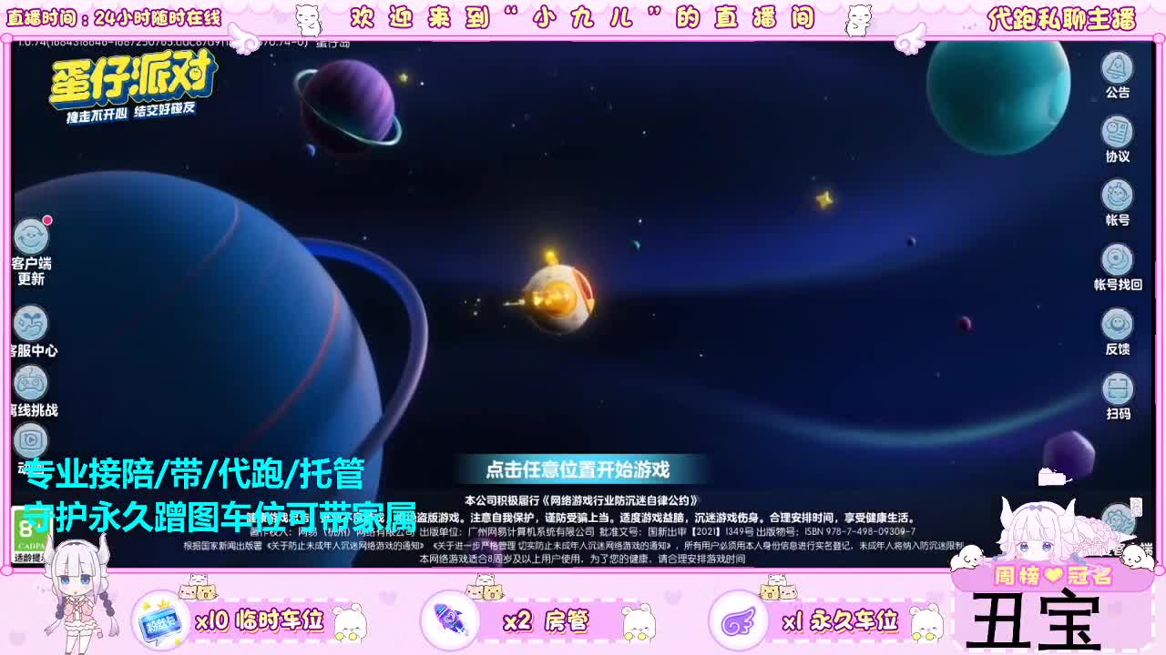 看直播抽定制皮肤 第1段