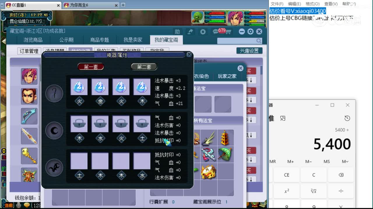 【主播点评】神木林