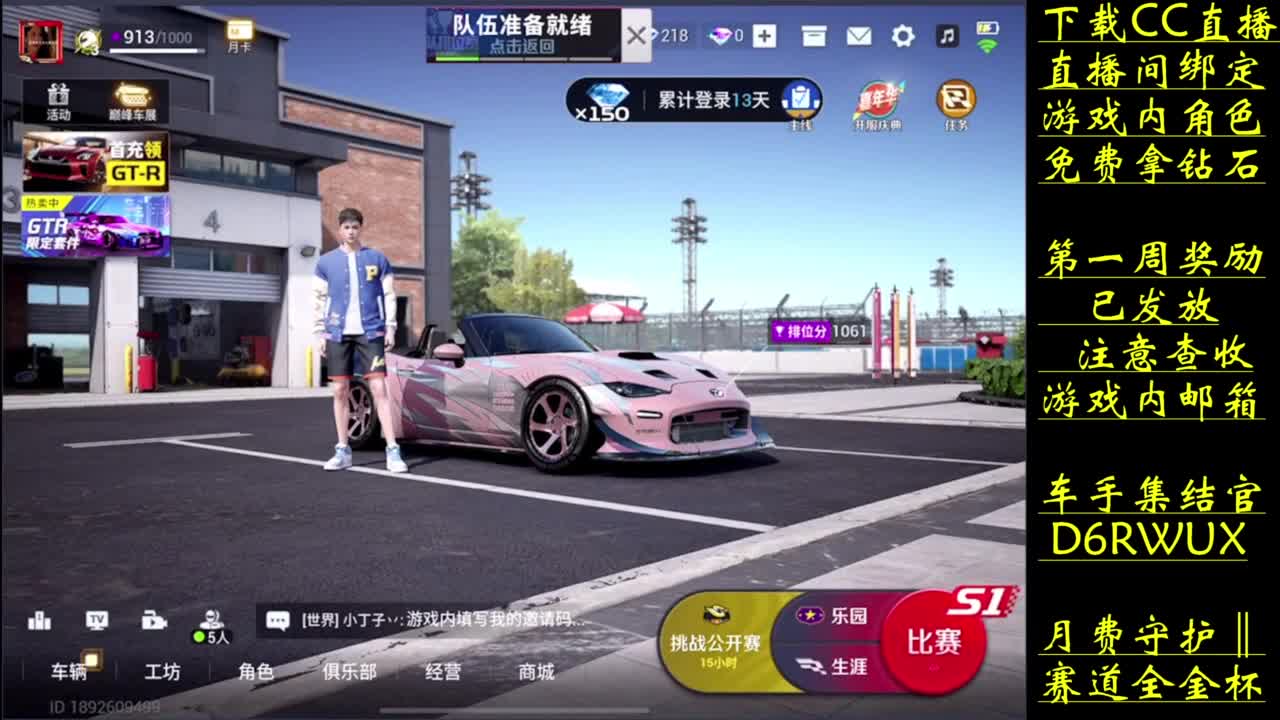 抽钻石 肝金杯赛道 第1段