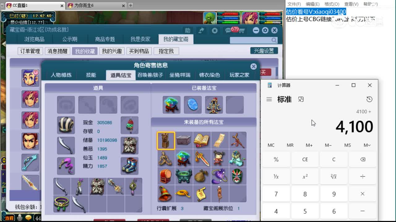 【主播点评】神木林