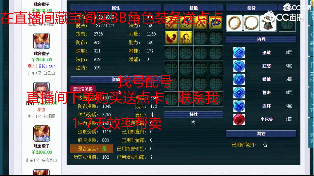 【主播点评】魔化毗舍童子