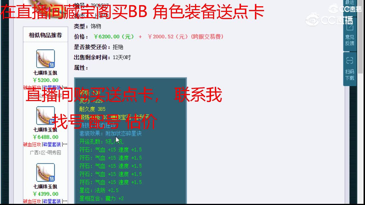 【主播点评】七璜珠玉佩