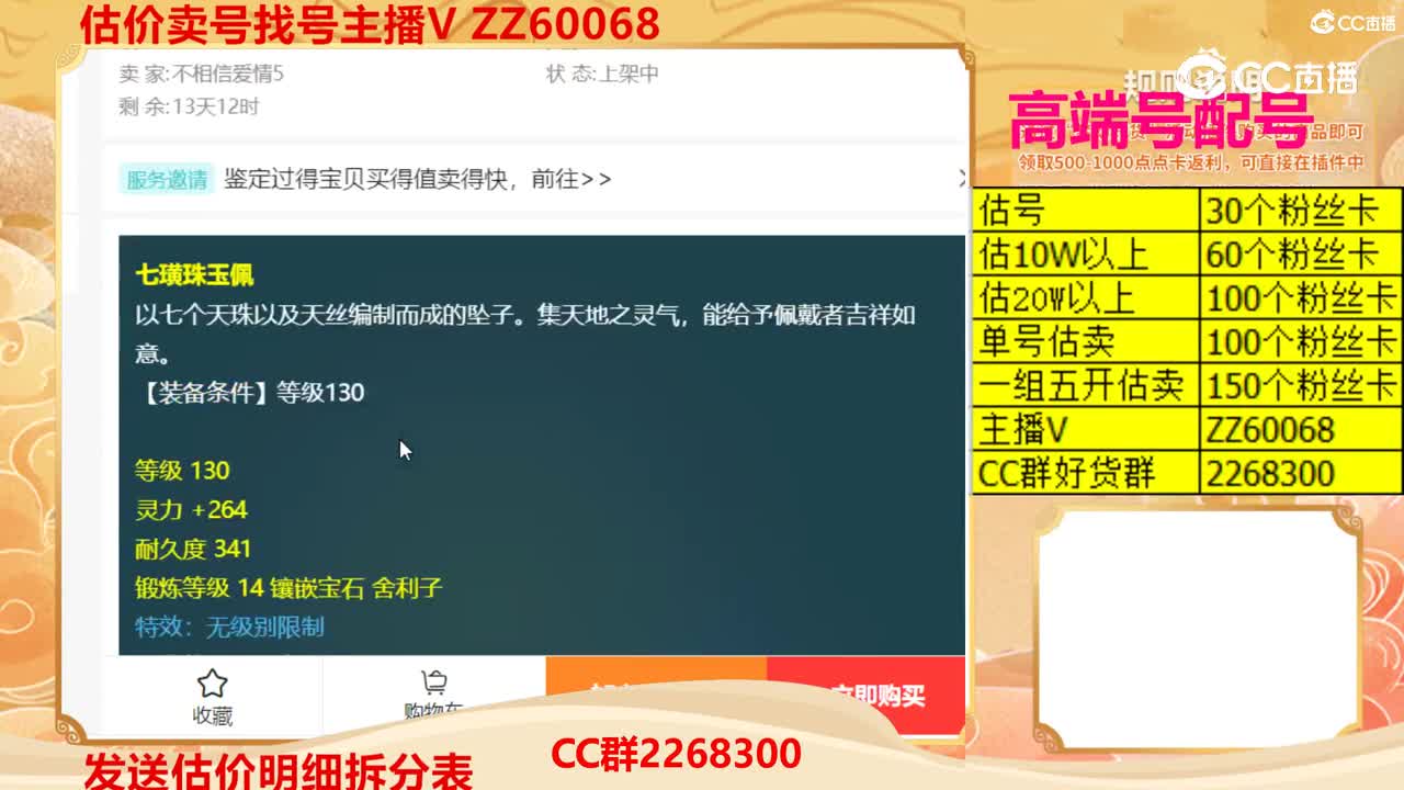 【主播点评】七璜珠玉佩