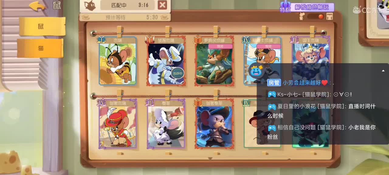 猫鼠天梯——砥砺前行 第3段