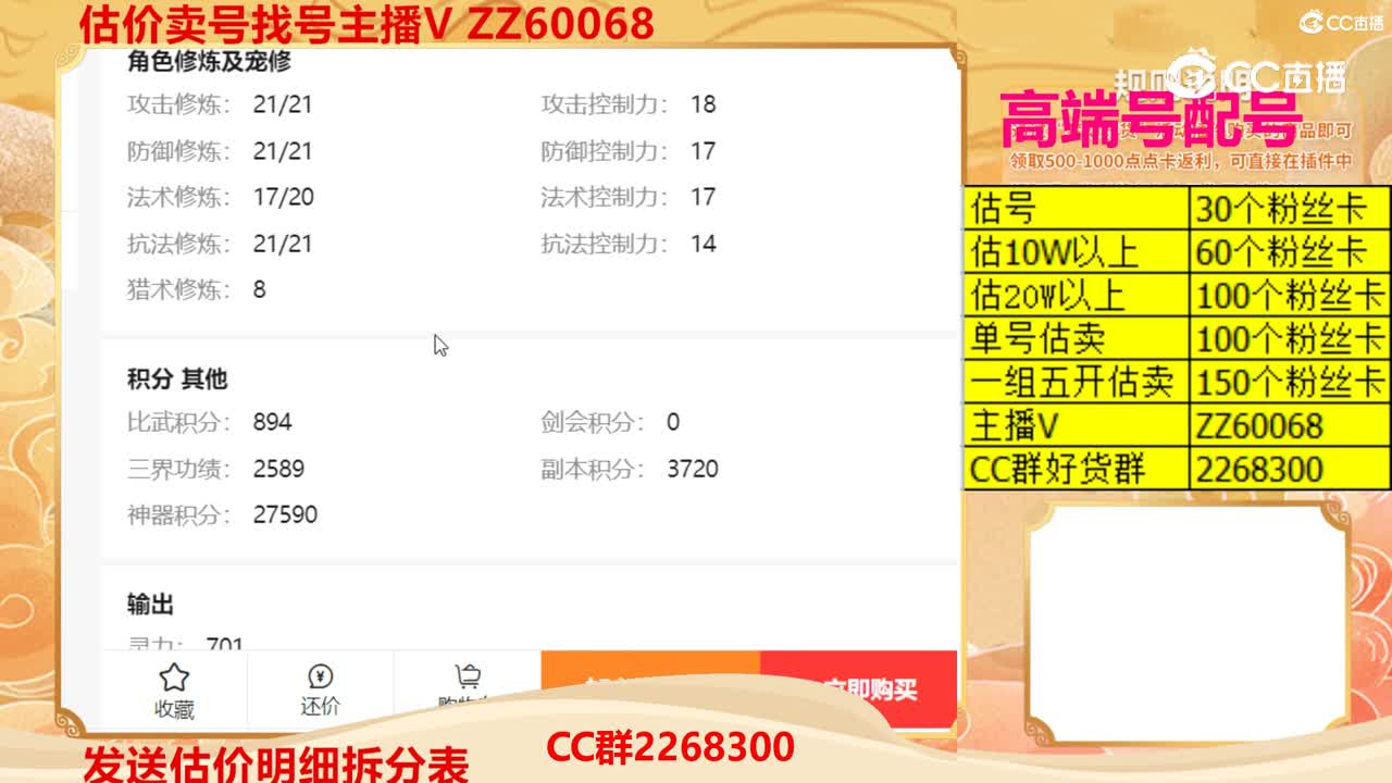 【主播点评】39027102