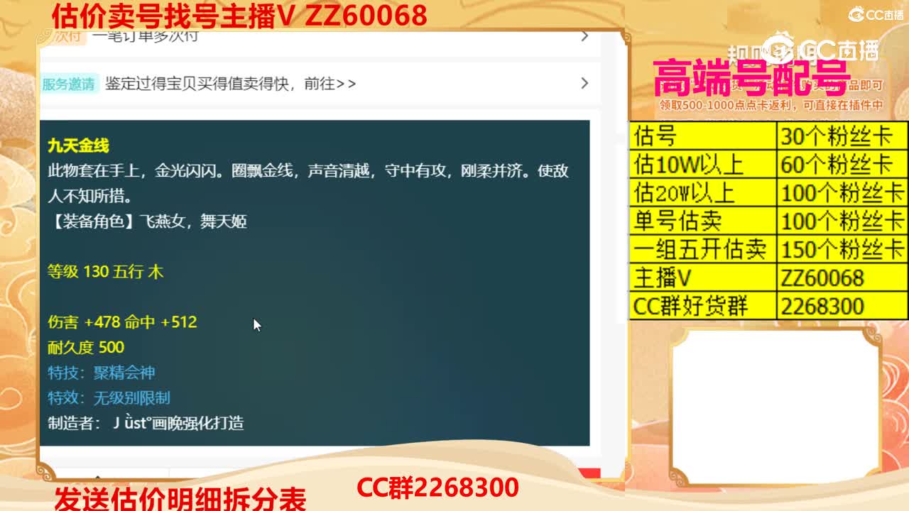 【主播点评】九天金线