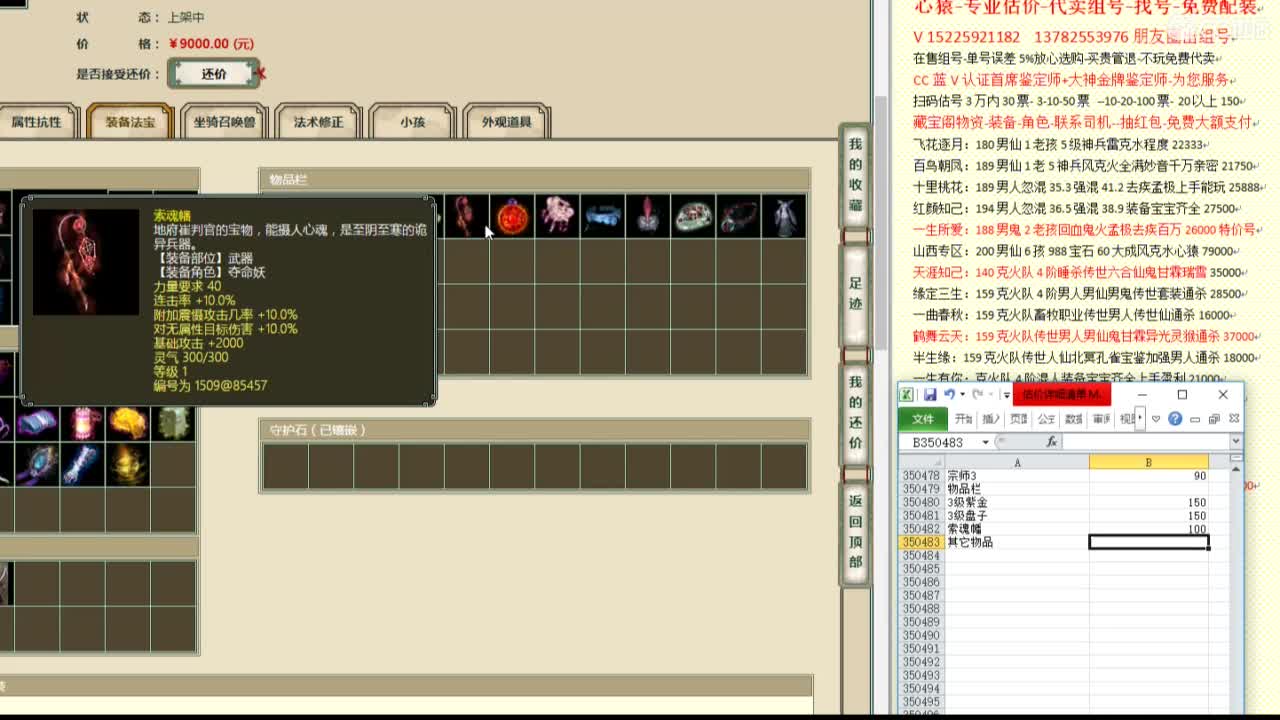 心猿-估价代卖-组号-单号-找号 第4段
