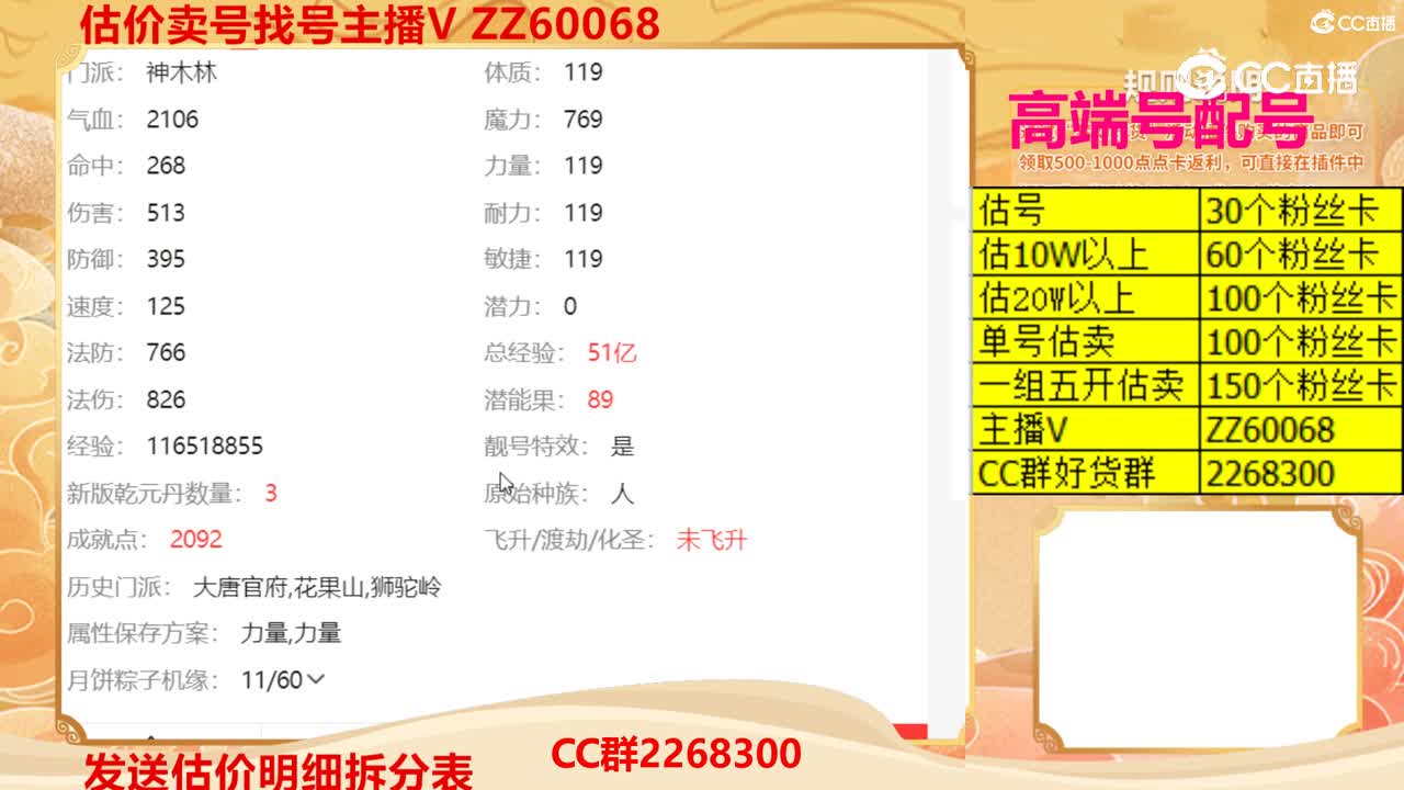 【主播点评】47688797
