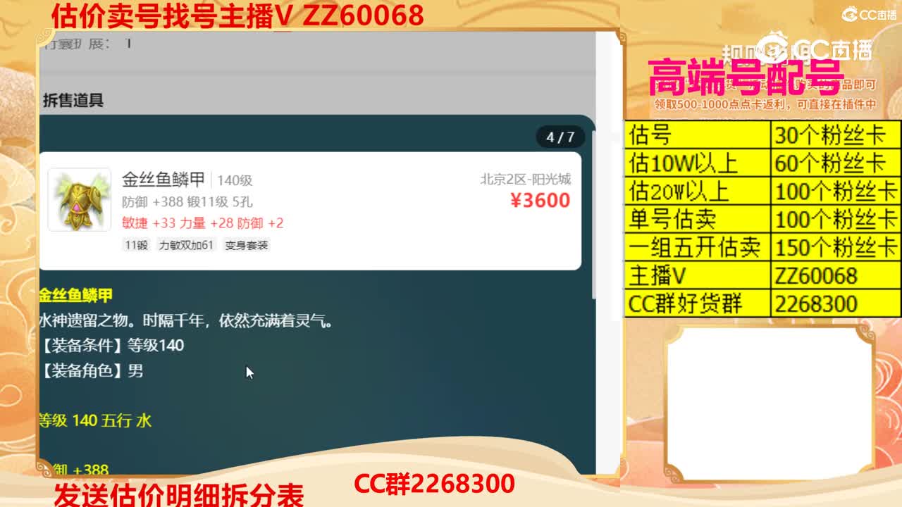 【主播点评】51866141