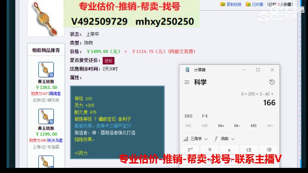 【主播点评】黄玉琉佩