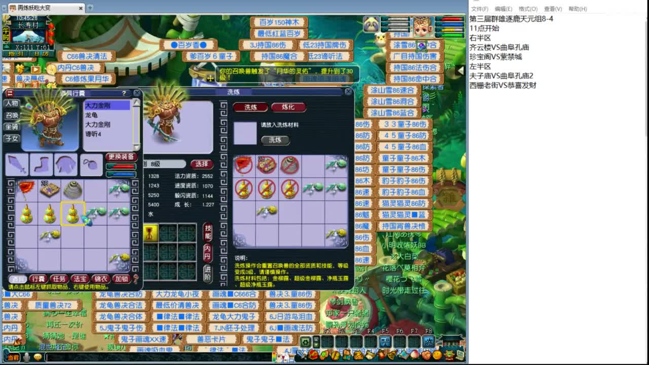 群雄逐鹿淘汰赛 第1段