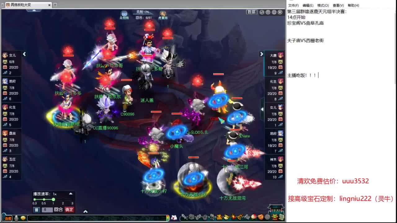 群雄逐鹿淘汰赛 第5段