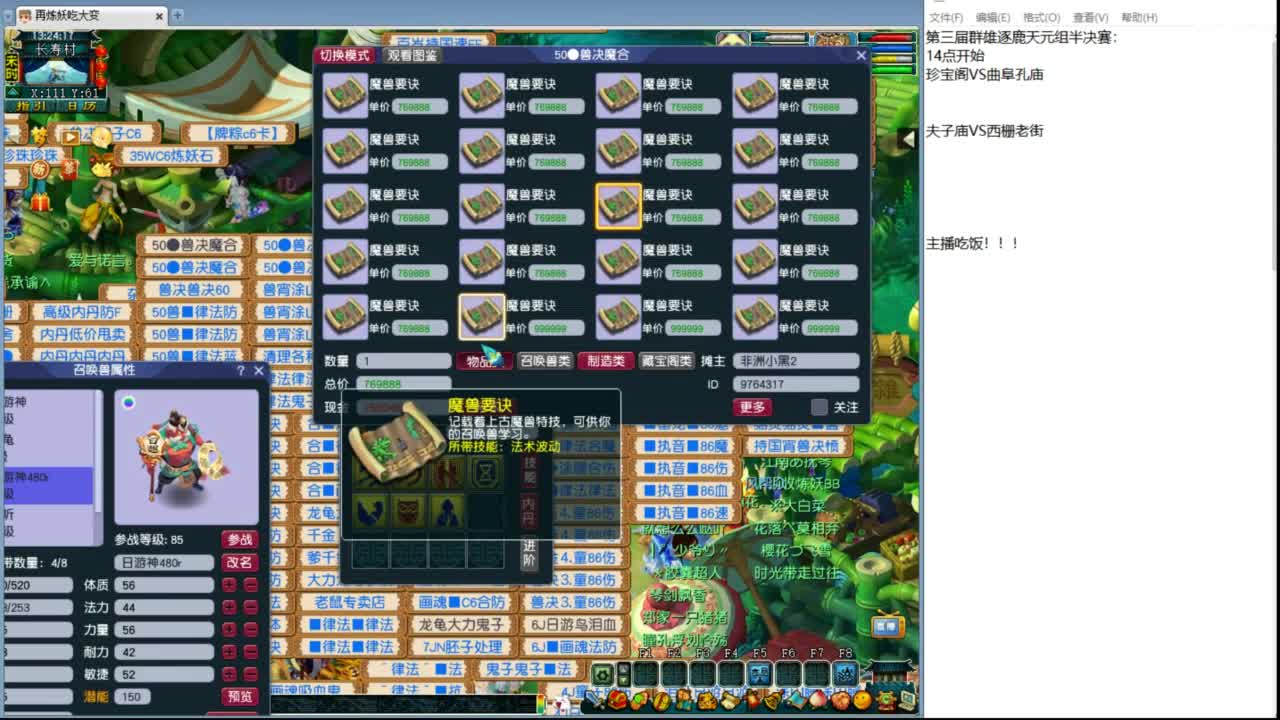 群雄逐鹿淘汰赛 第6段