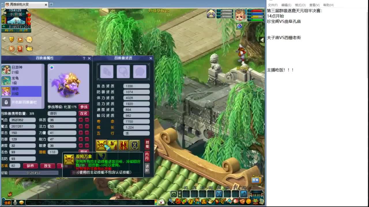 群雄逐鹿淘汰赛 第7段