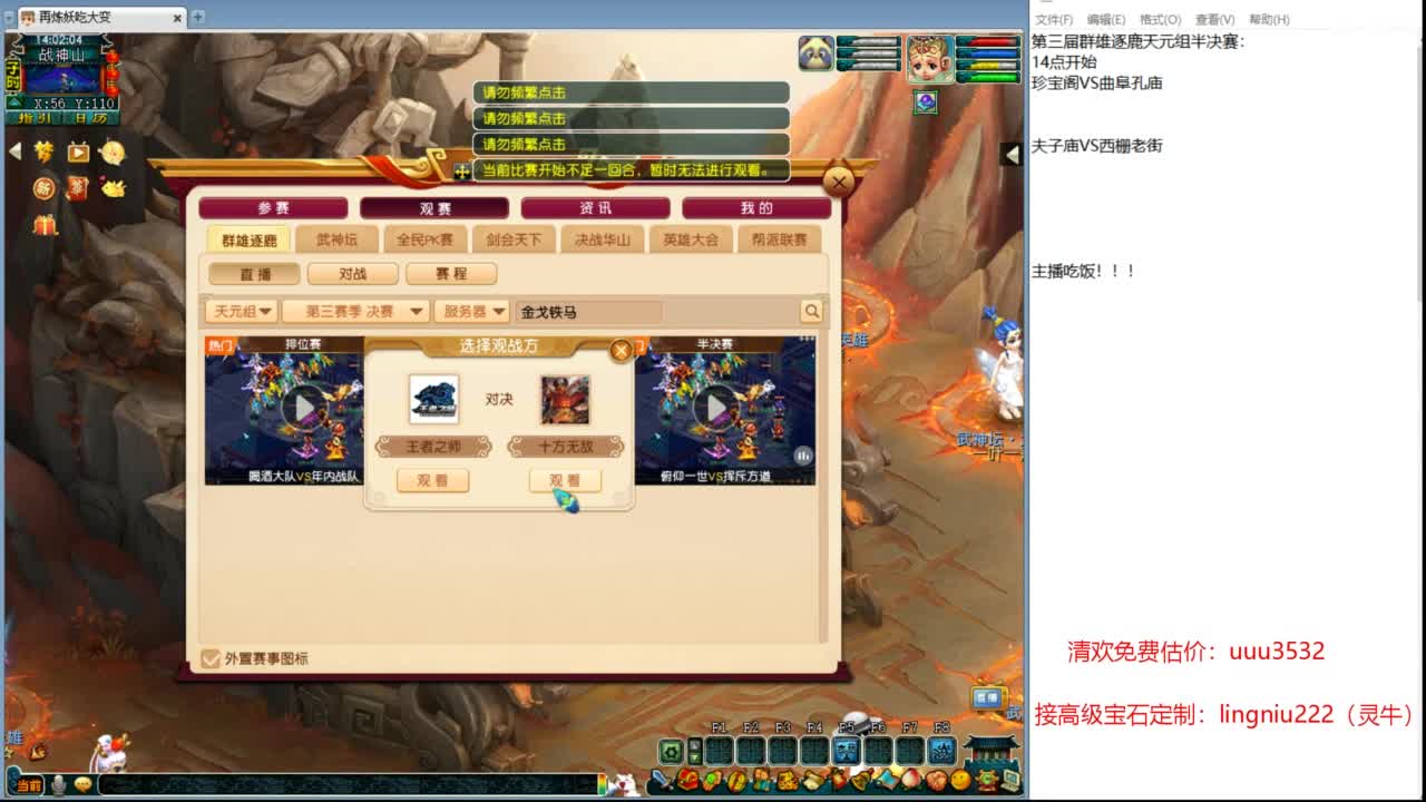 群雄逐鹿淘汰赛 第8段