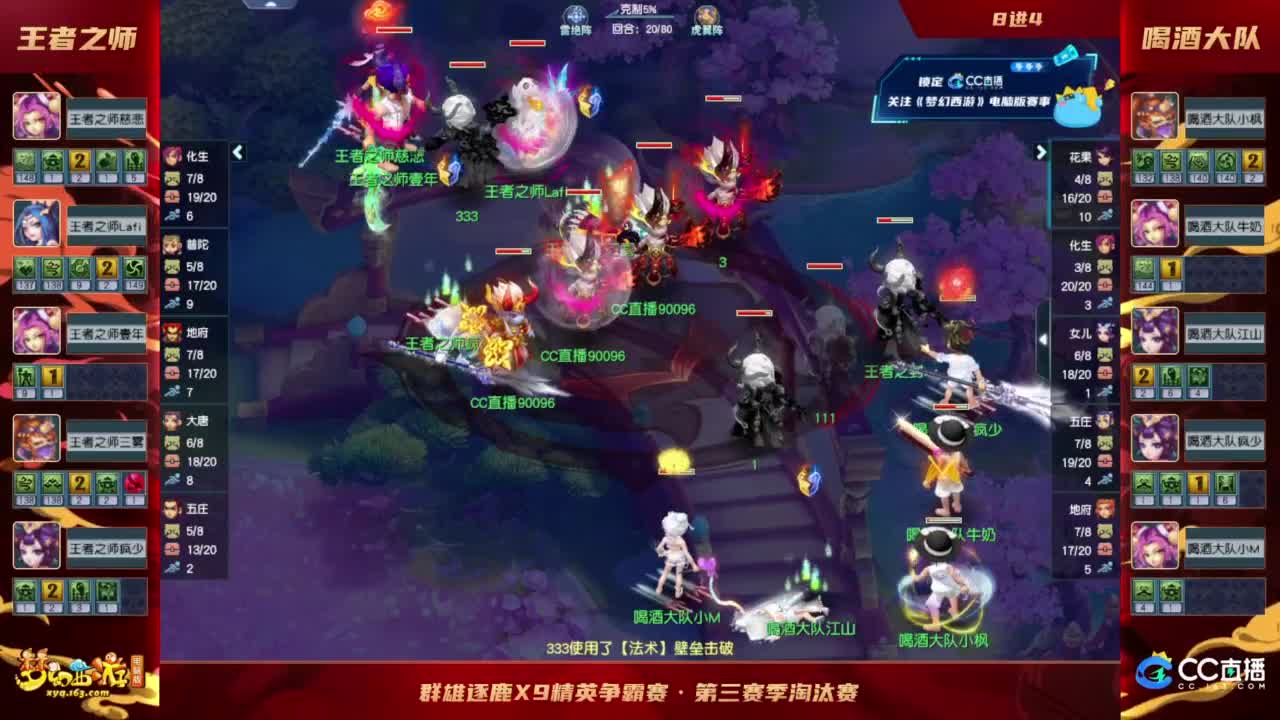 【重播】群雄逐鹿X9精英争霸赛-第三赛季淘汰赛 第2段