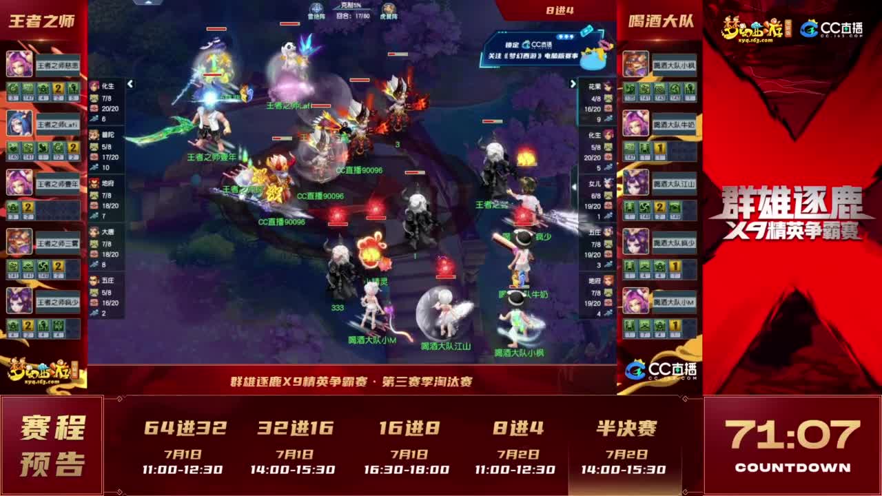 【重播】群雄逐鹿X9精英争霸赛-第三赛季淘汰赛 第5段