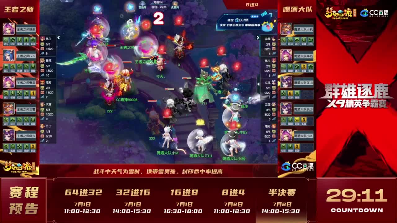 【重播】群雄逐鹿X9精英争霸赛-第三赛季淘汰赛 第6段