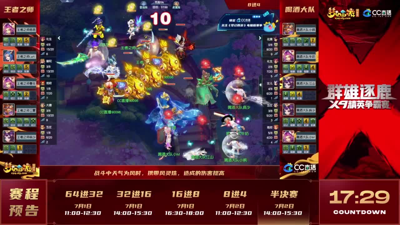 【重播】群雄逐鹿X9精英争霸赛-第三赛季淘汰赛 第7段