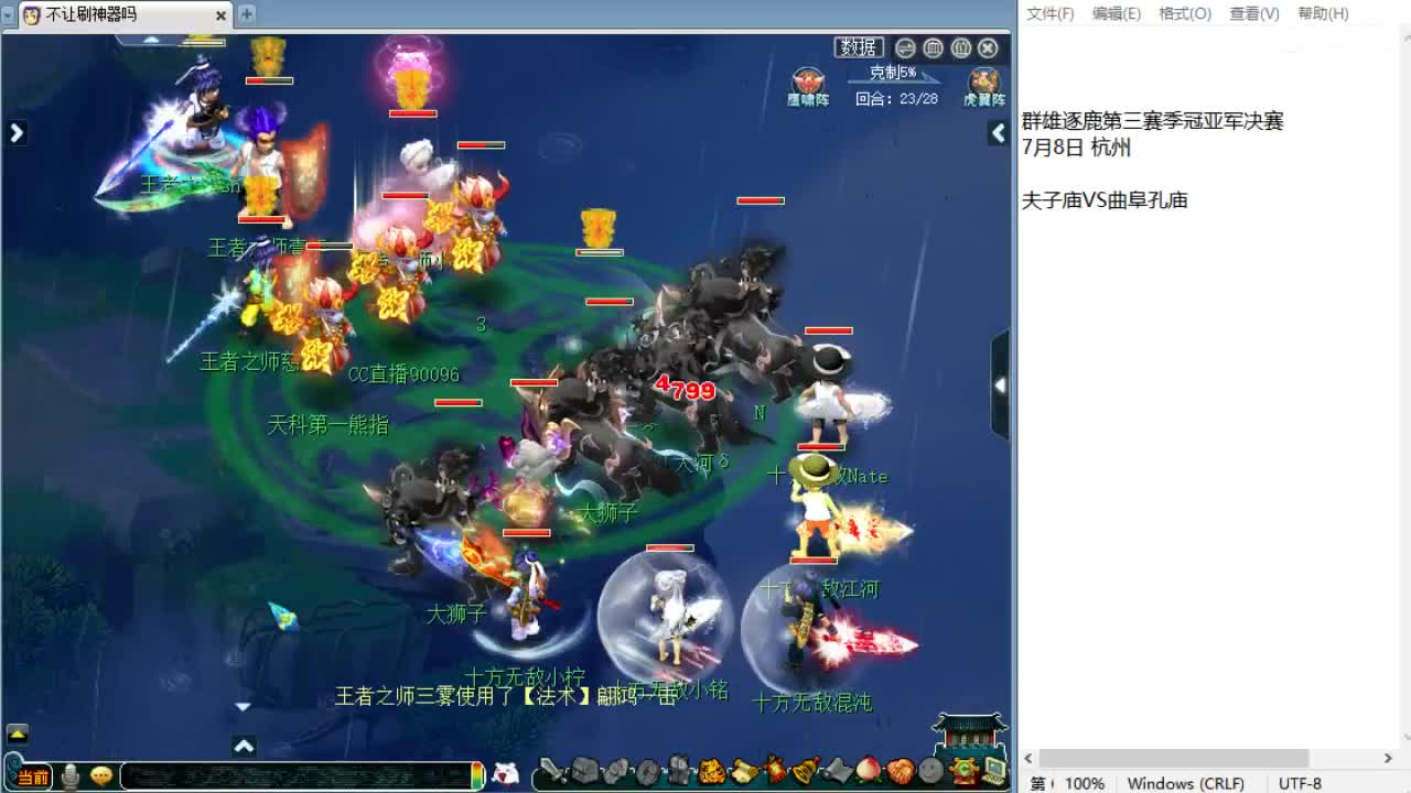 第三赛季群雄决赛！ 第11段