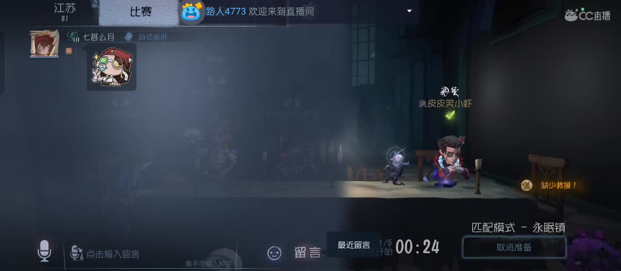 cc皮皮小虾的直播间 第5段