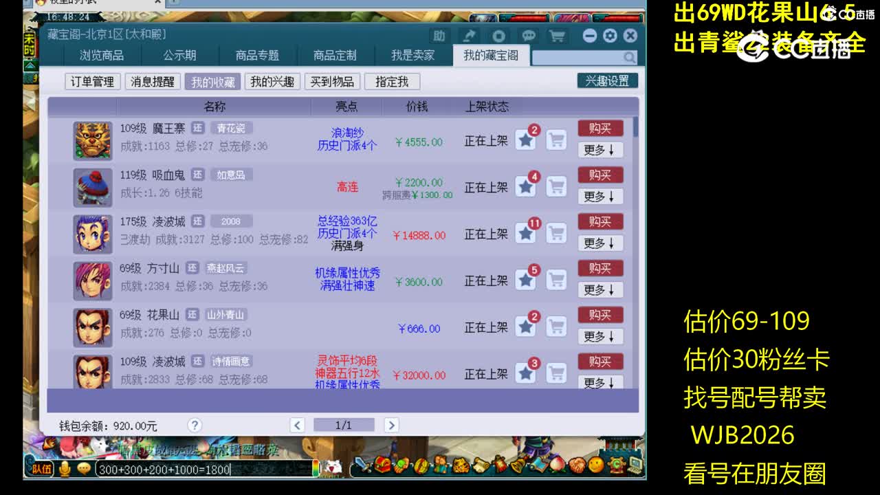 【主播点评】魔王寨