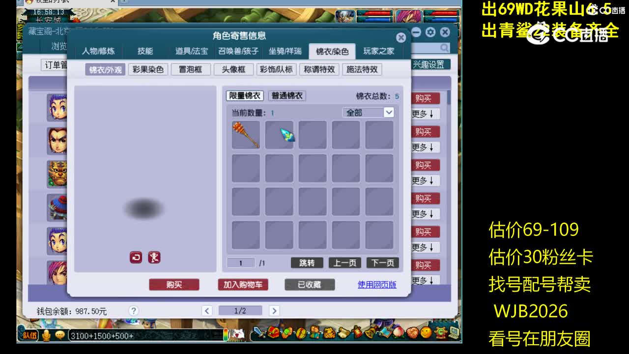 【主播点评】五庄观