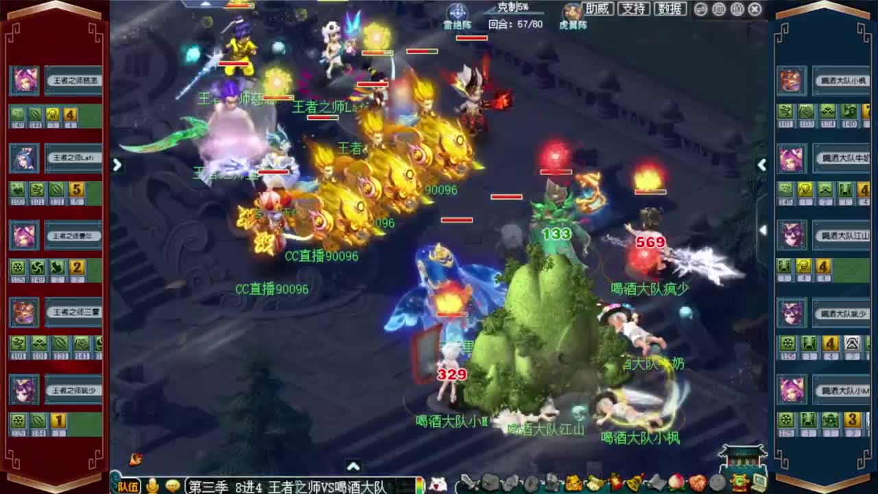 群雄逐鹿淘汰赛 第4段
