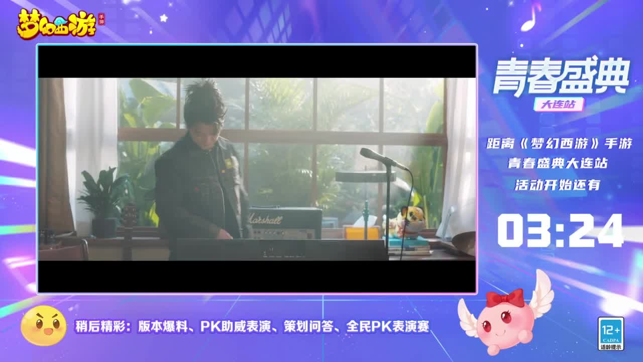 青春盛典-大连站 第3段