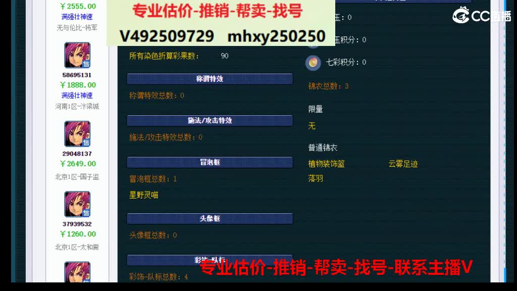 估价推销帮卖-找号 第2段