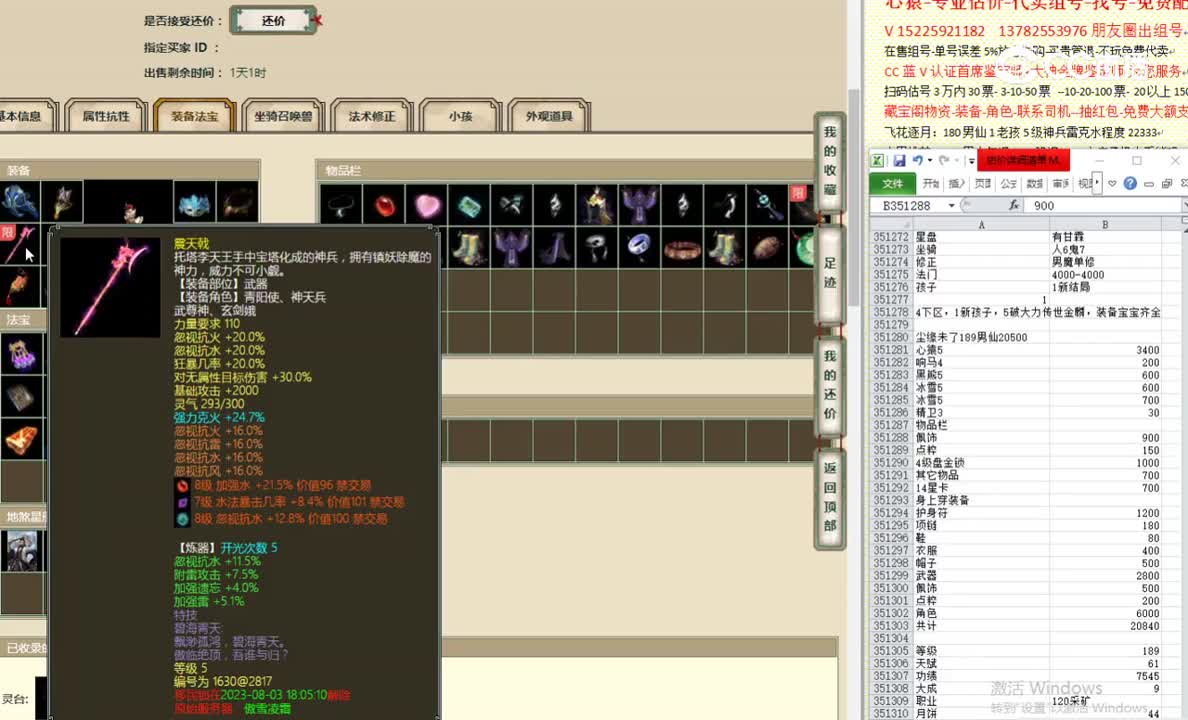尘缘未了189男仙20500