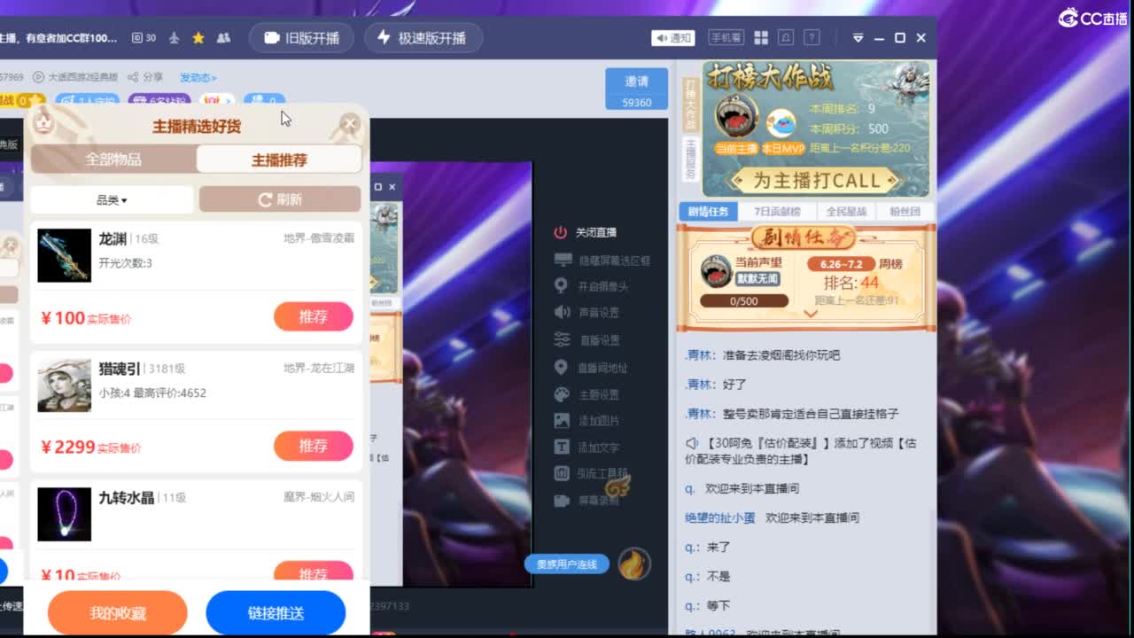 估价配装专业负责的主播 第1段