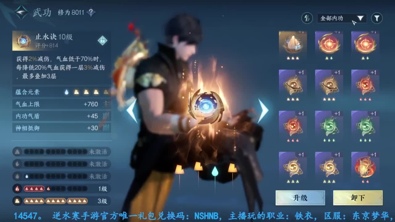 逆水寒手游开服玩铁衣 第1段