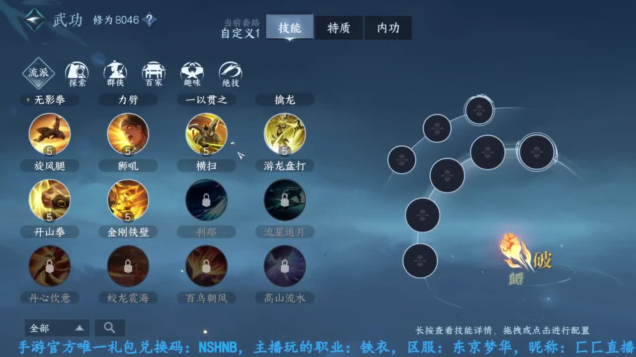 逆水寒手游开服玩铁衣 第2段