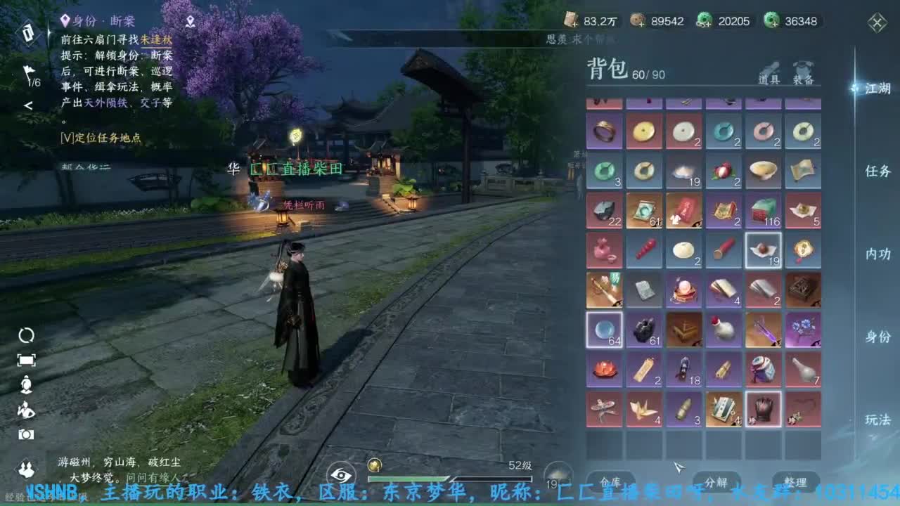 逆水寒手游开服玩铁衣 第3段
