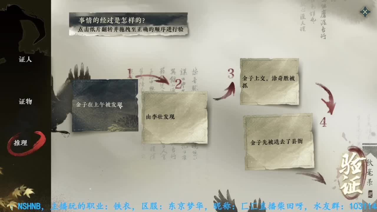 逆水寒手游开服玩铁衣 第9段