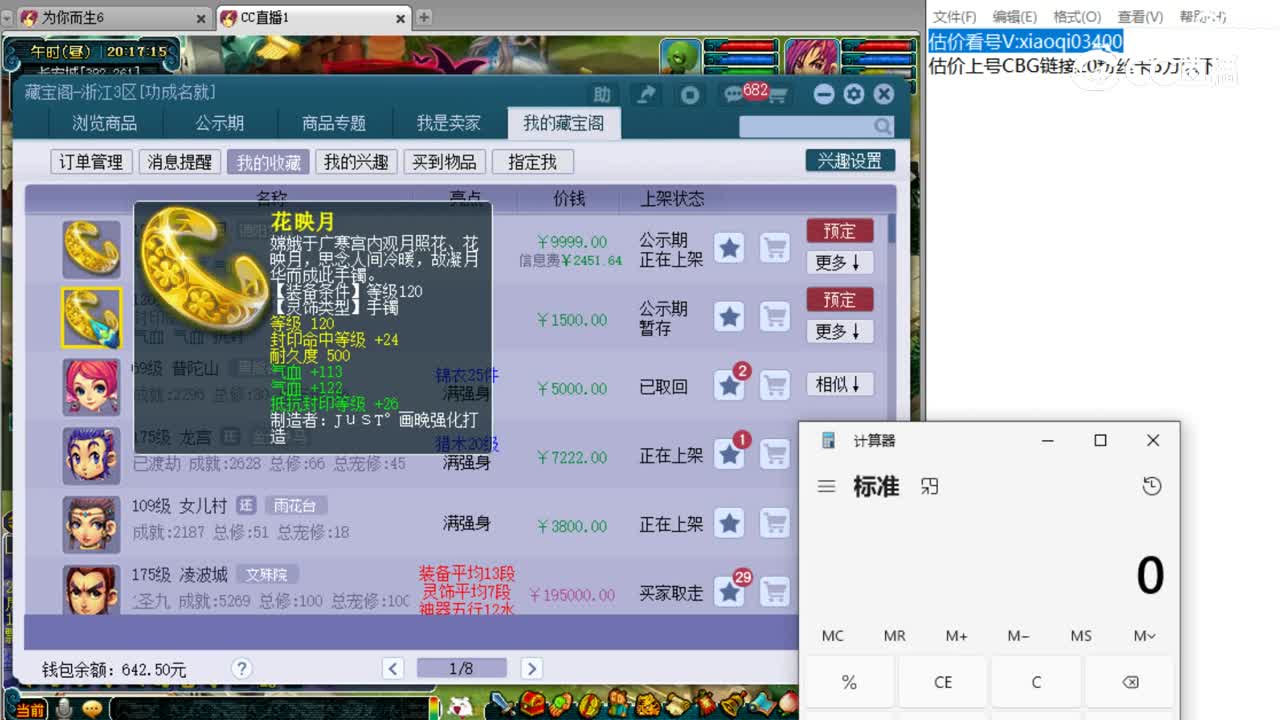 【主播点评】花映月